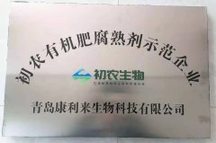功能性生物有機(jī)肥生產(chǎn)基地1