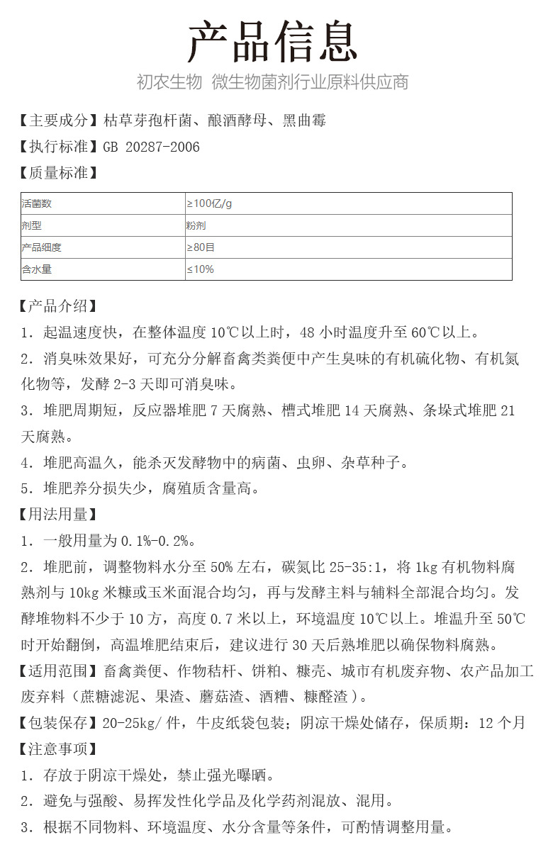 有機(jī)物料腐熟劑（腐熟類微生物）(圖2)
